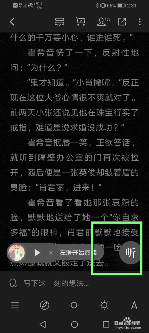 可以听小说的看书软件_可以一边看一边听的小说软件_听小说软件看可以听小说吗