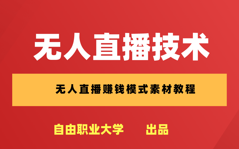 无人直播视频完整版_视频无人直播完整版免费观看_视频无人直播完整版在线观看