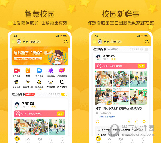 掌通家园家长版下载-掌通家园家长版：一个简洁清晰、方便实用的