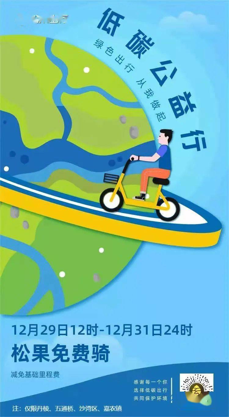 松果出行电单车app下载-松果出行电单车App体验分享及功能