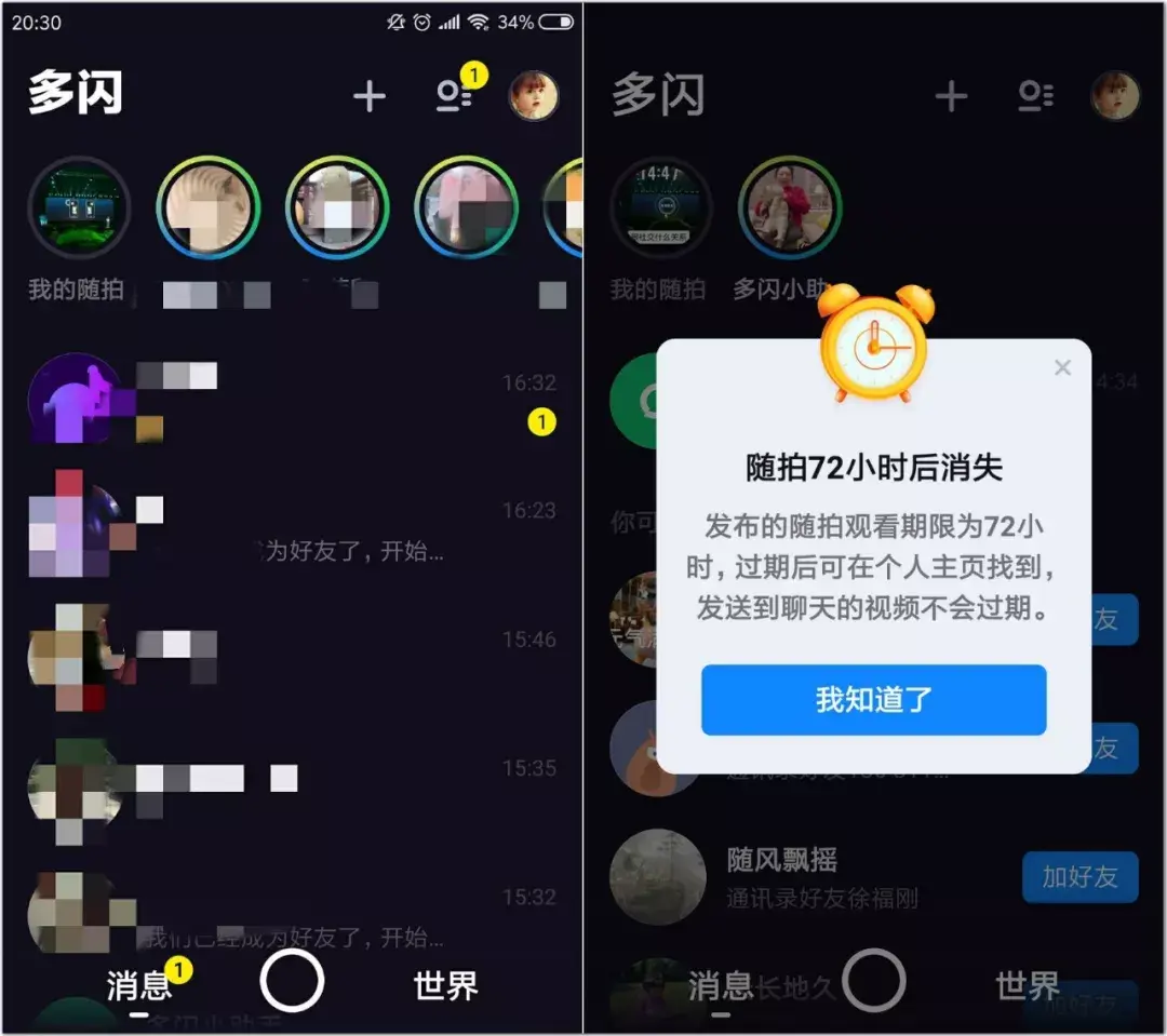 多闪：数字化时代的新社交方式，带来自由与乐趣，也面临挑战