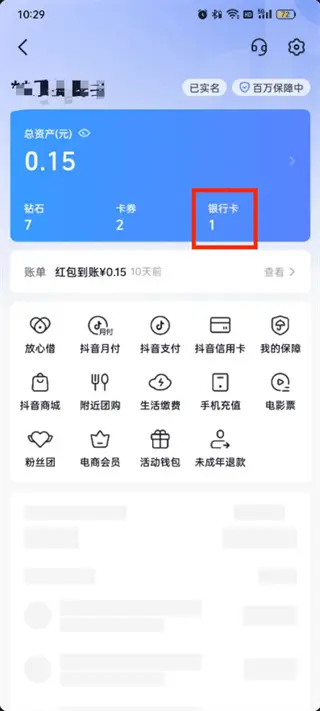 抖音绑定银行卡怎么解绑-抖音解绑银行卡，开启新的理财规划之旅