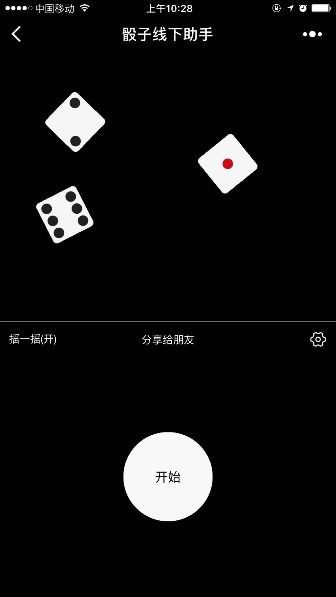 微信筛子骰子辅助器_微信骰子控制器安装使用方法_微信筛子骰子控制器