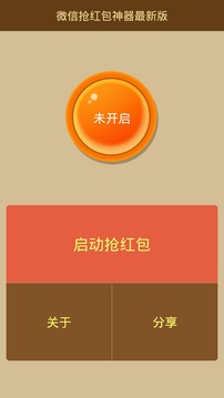 微信抢红包助手_红包助手能抢最佳吗_vx抢红包助手
