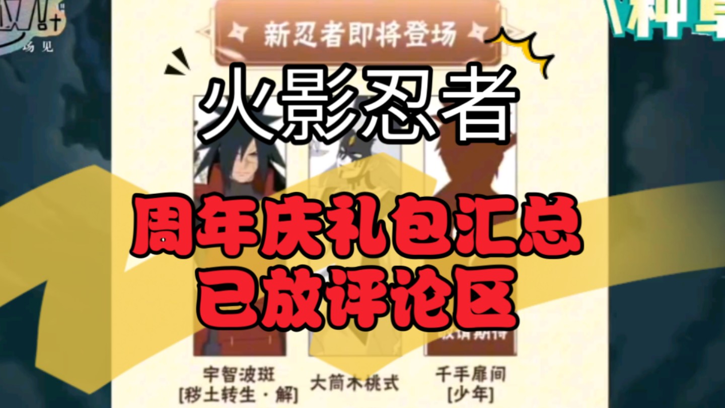 兑换忍者手游码火影怎么用_火影忍者手游兑换码_s忍兑换码火影忍者