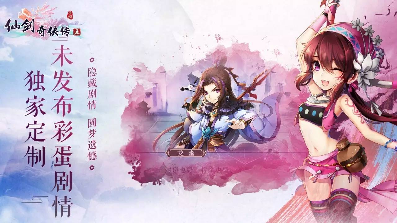 仙剑前传手游_仙剑传奇rpg攻略_仙剑5前传攻略图文详细