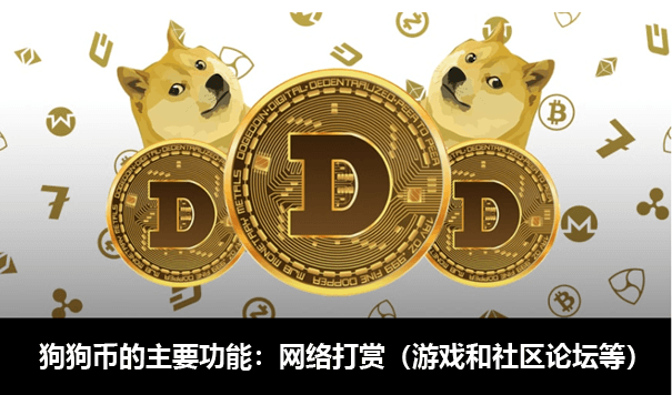 狗币钱包app_狗狗币 tp钱包_狗狗币钱包安装教程
