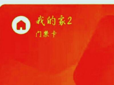 苹果手机可以添加门禁卡吗_添加苹果门禁卡手机可以添加吗_iphone能添加门禁卡