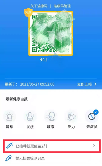 微信健康码非本人怎么变成本人_微信健康码怎么变成黄色了_微信健康码变色怎么恢复
