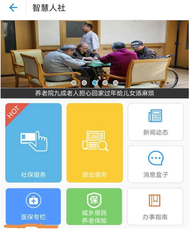 青岛人社智慧手机app_青岛智慧人社app官方下载_青岛智慧人社免费下载
