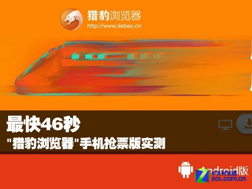 猎豹浏览器手机版下载_猎豹浏览器下载版手机能用吗_猎豹浏览器下载版手机安装