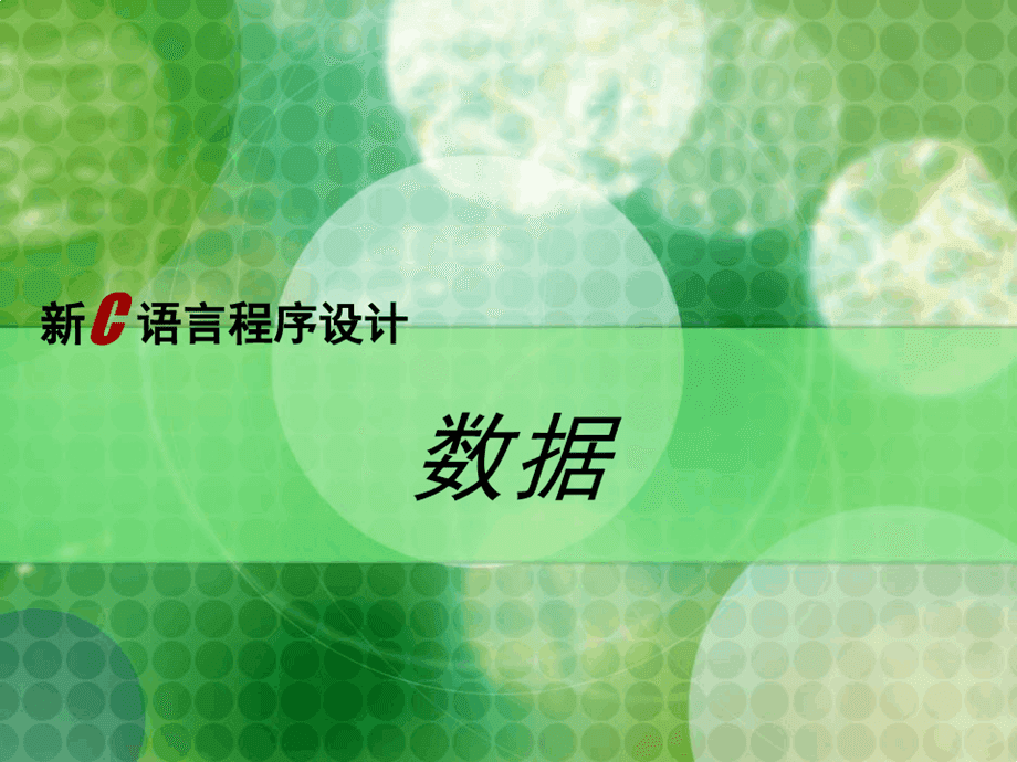 《c程序设计语言》pdf_程序设计语言-c书籍_c语言程序设计电子书