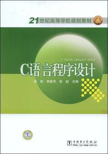 《c程序设计语言》pdf_程序设计语言-c书籍_c语言程序设计电子书