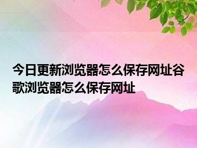 浏览器chrome下载_chrome浏览器_谷歌浏览器chrome