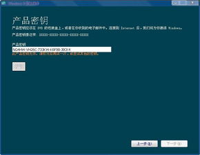 windows系统激活密钥,轻松解锁系统潜能