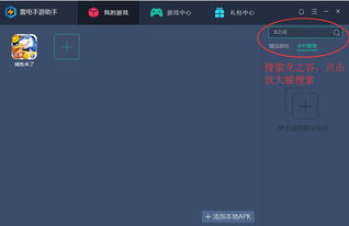 手游助手模拟器,电脑大屏畅玩手游的完美伴侣
