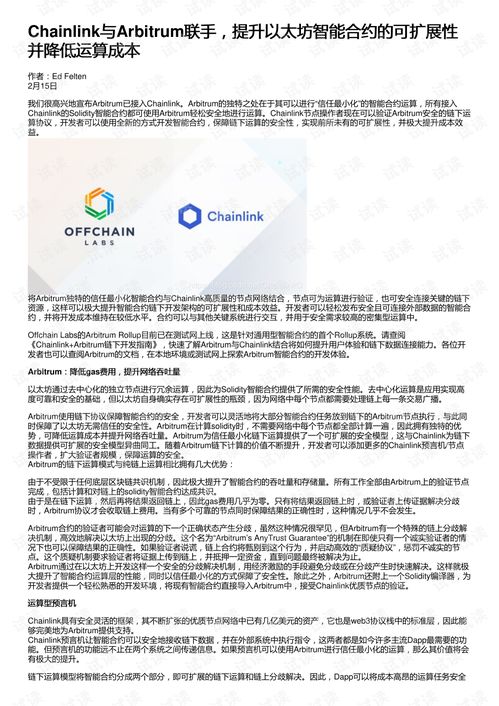 以太坊电子合约,构建去中心化应用的基石